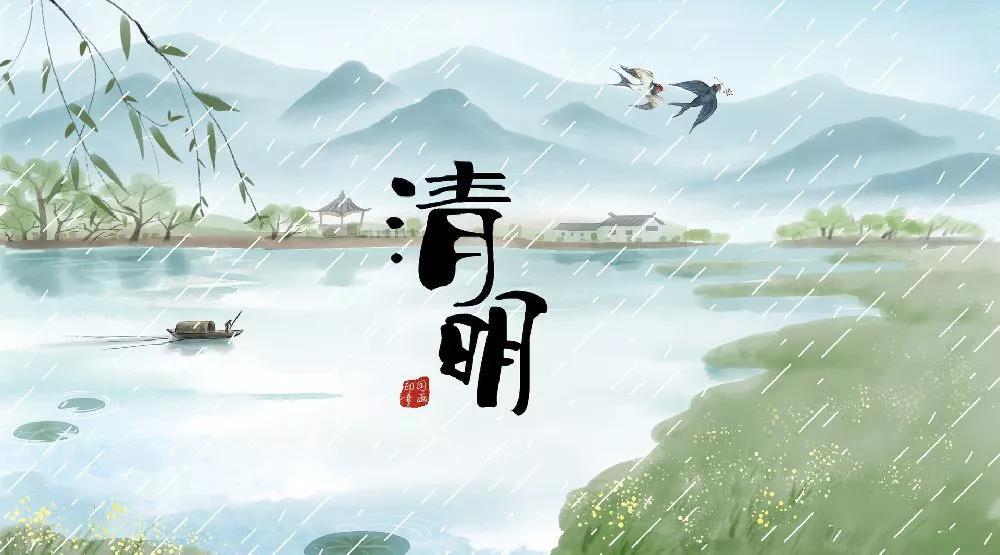 古詩中的清明習俗！