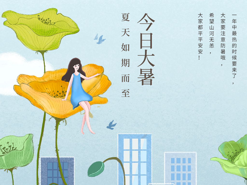 蟬聲起，夏正濃，今日大暑！
